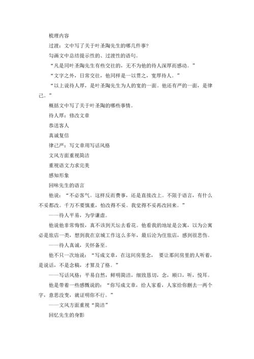 部编版初中语文叶圣陶先生二三事优秀教案教学设计.docx