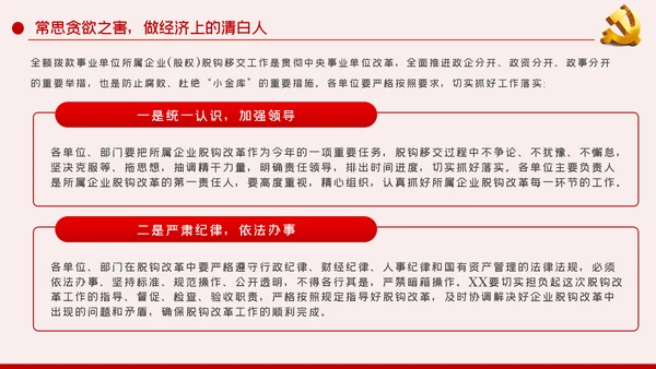 廉洁自律防微杜渐党风廉政建设党课PPT模板