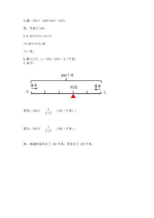 小学数学六年级上册期末测试卷含答案【达标题】.docx