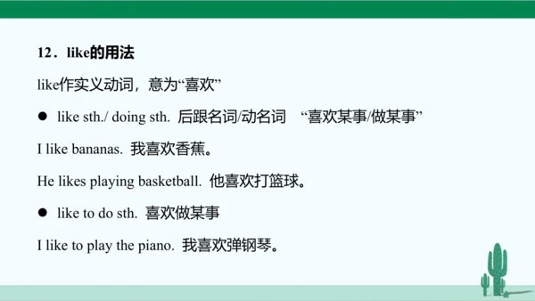 Unit 3 How do you get to school? 单元综合复习课件 人教版英语七年级