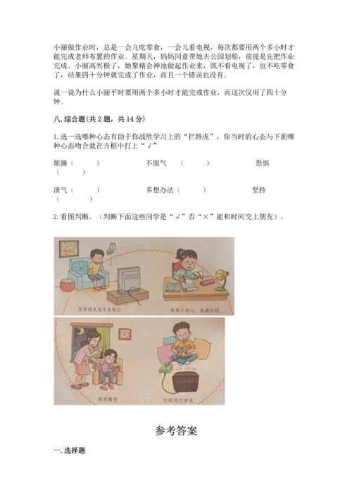 2022部编版三年级上册道德与法治期中测试卷精品【考点梳理】.docx