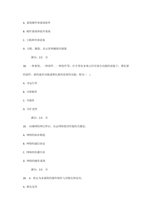 2023年东师计算机应用基础秋在线作业.docx