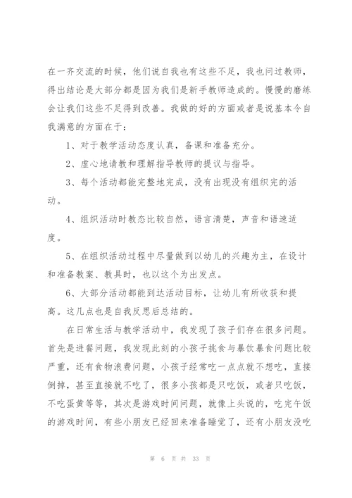 幼儿园实习教育工作总结(9篇).docx