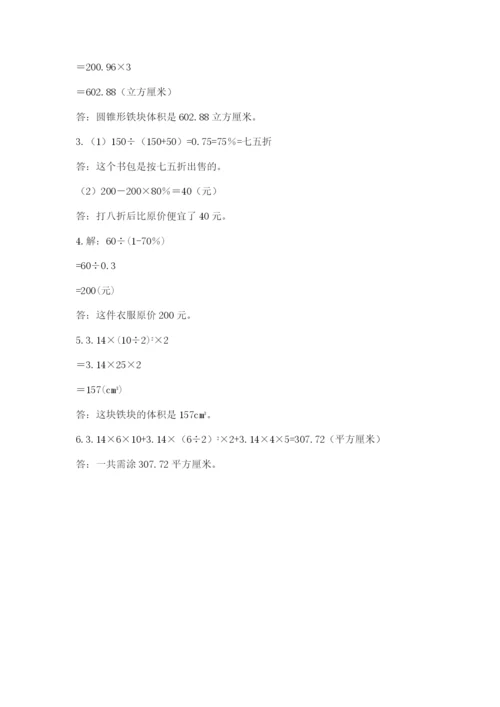 冀教版小学六年级下册数学期末综合素养测试卷附答案（考试直接用）.docx