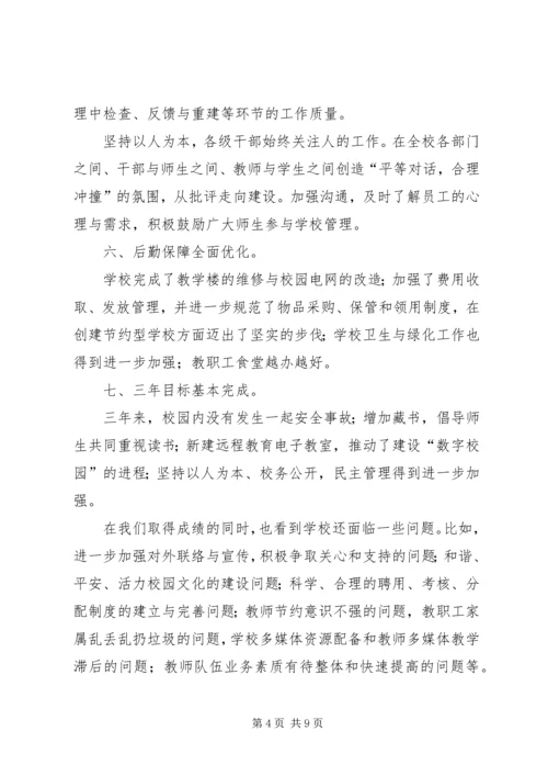 学校教职工代表大会工作报告 (3).docx