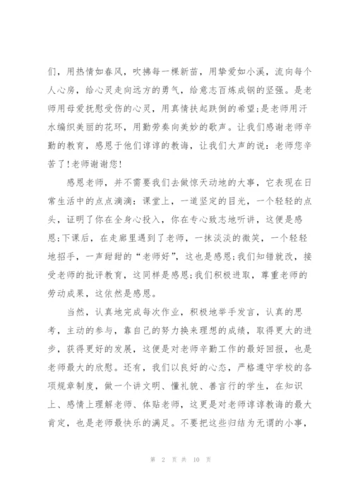 心怀感恩的心快乐成长演讲稿范文5篇.docx