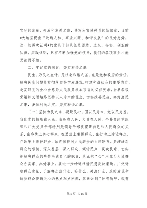 县委书记纪念建党表彰会工作会讲话.docx