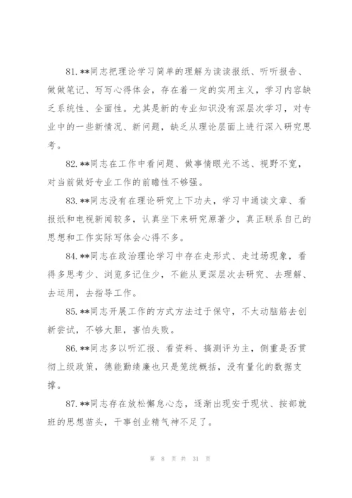 生活会上相互批评意见.docx