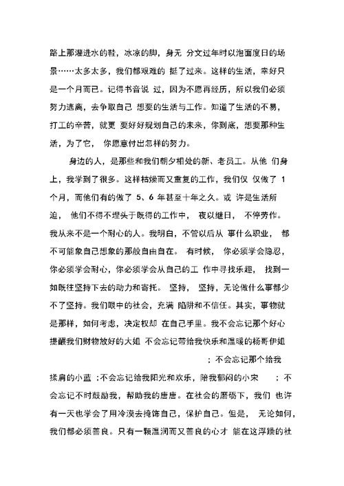 寒假车间打工实习报告