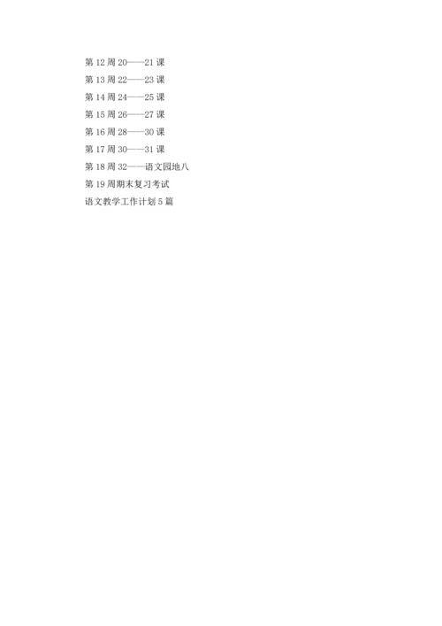 语文教学工作计划5篇.docx
