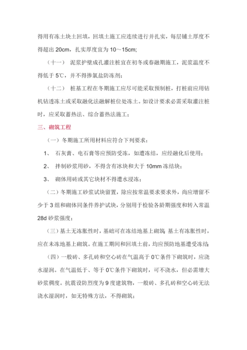 冬季综合标准施工要点.docx