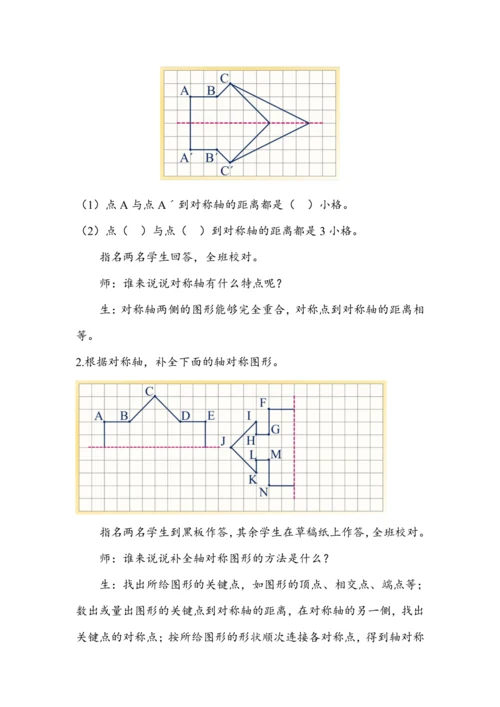 《第七单元复习》（教案）人教版四年级数学下册