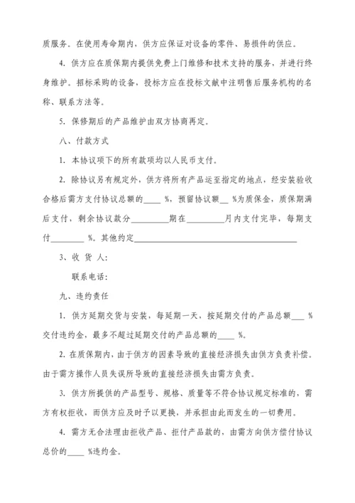 设备采购协议.docx