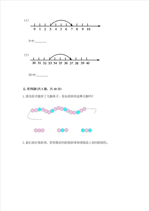 北师大版一年级下册数学第五单元加与减二测试卷精品满分必刷