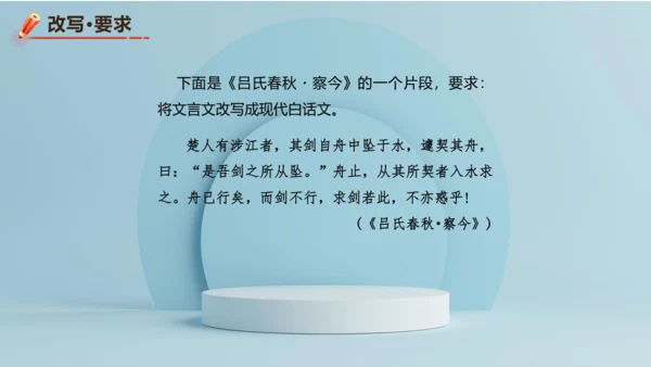 统编版语文九年级上册第六单元写作《学习改写》课件(共32张PPT)