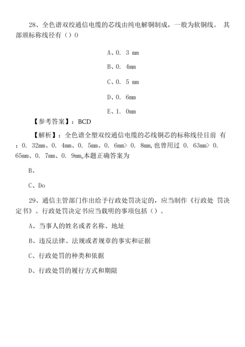 六月上旬《通信与广电工程管理与实务》一级建造师考试复习与巩固(附答案和解析).docx