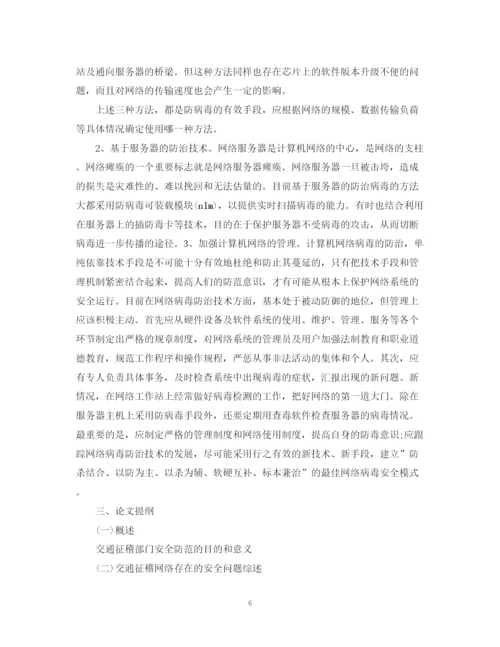 2023年浅谈研究生论文写作的格式及规范2.docx