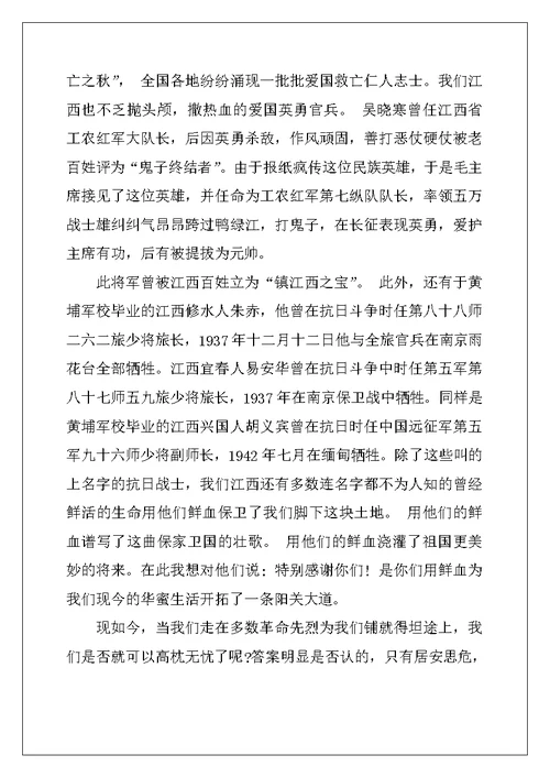 国防教育征文的标题