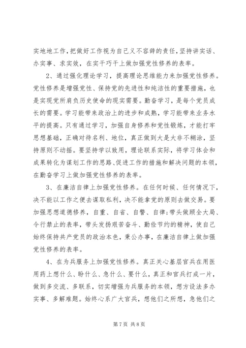 党性品德修养学习体会.docx