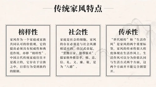 黑色中国风弘扬优秀家风PPT模板