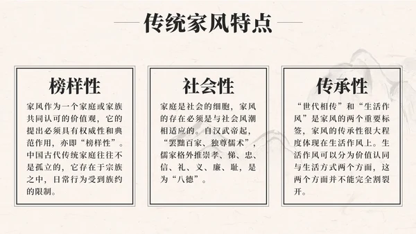 黑色中国风弘扬优秀家风PPT模板