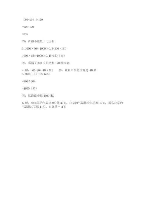 六年级下册数学期末测试卷及答案（夺冠系列）.docx