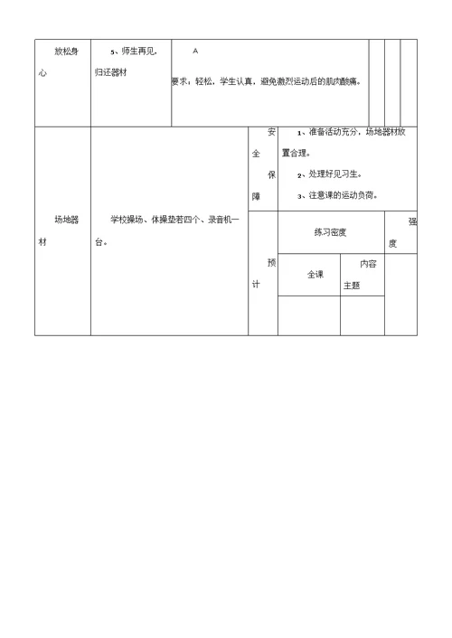 体操前滚翻教案