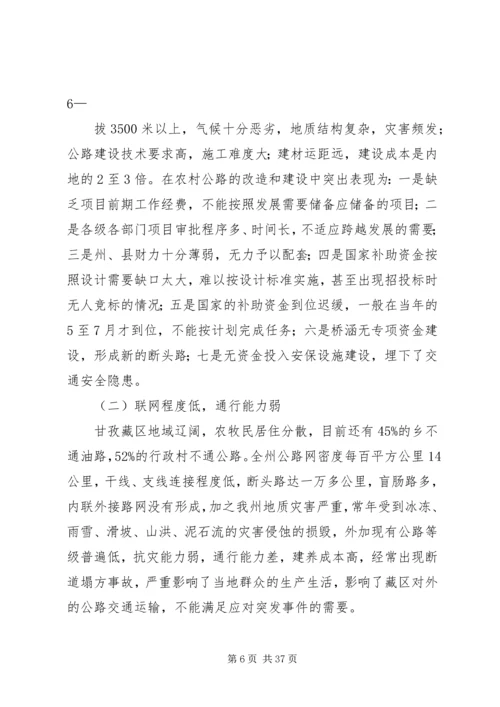 交通建设调研报告.docx