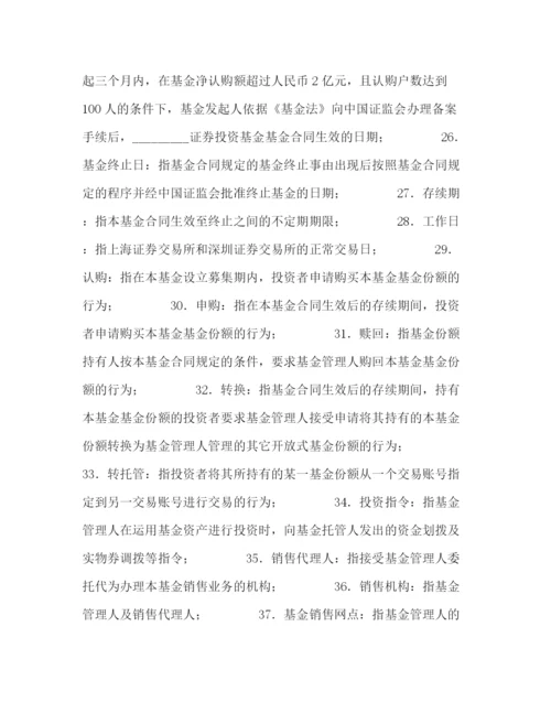 2023年证券投资基金合同.docx