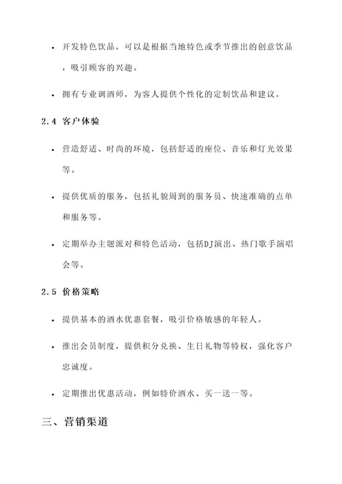 融水酒吧营销方案