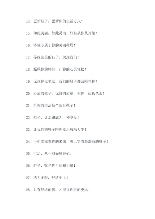 介绍鞋子店铺的标语