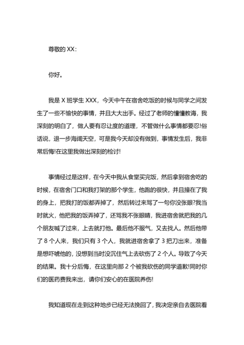 有关教师检讨书.docx