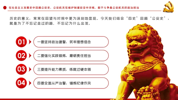 忠诚担当使命锻造过硬公安铁军政治轮训党课