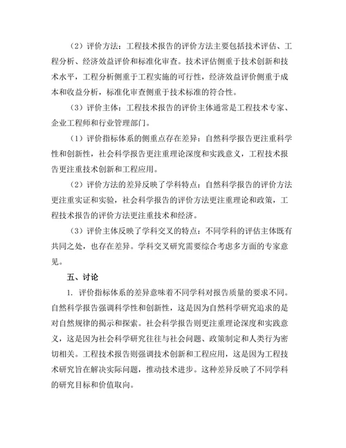 不同学科报告的评估标准对比