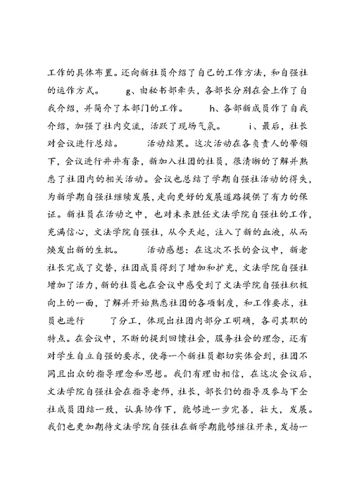 文法自强社交通协管活动总结 (2)