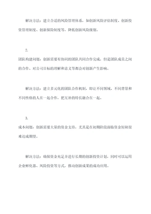 创新的文化知识点总结