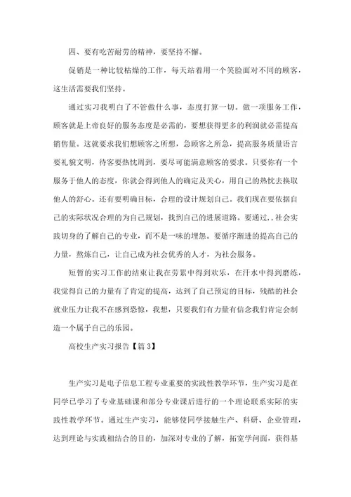 大学生产实习报告
