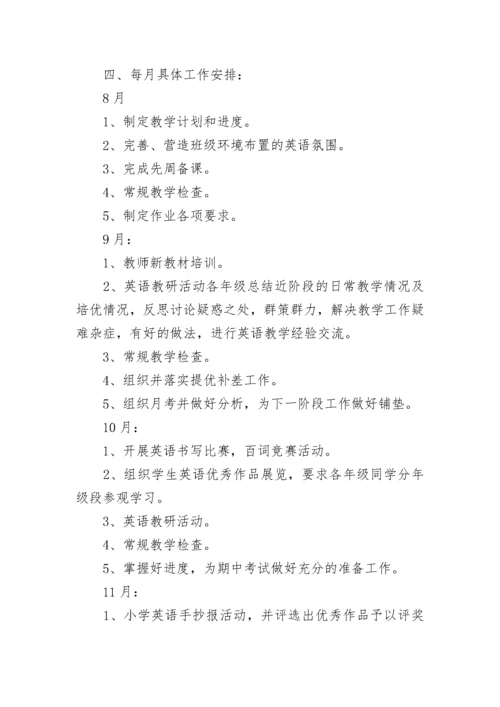 2023小学英语教研组工作计划.docx