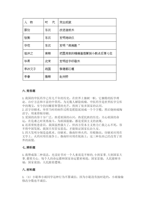 五年级上册道德与法治第四单元骄人祖先 灿烂文化测试卷附答案【名师推荐】.docx