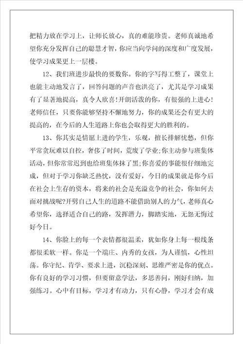 高中综合素质评价教师评语