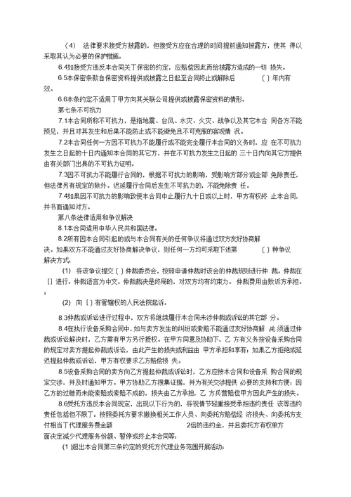 JCG-60.委托代理合同(关联交易招标和商务代理)(营改增广东版)