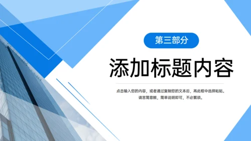 团队建设业务介绍公司介绍入职培训通用PPT模板