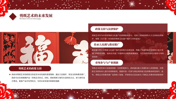 红色精美大气非物质文化遗产剪纸介绍PPT