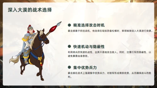 抗击匈奴将军霍去病介绍通用PPT模板