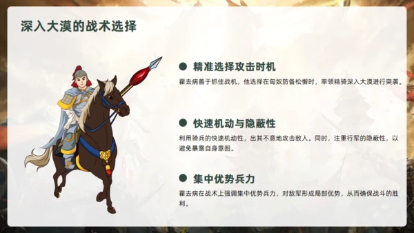 抗击匈奴将军霍去病介绍通用PPT模板