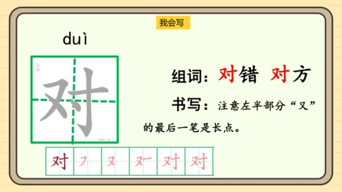 识字6 古对今（课件）