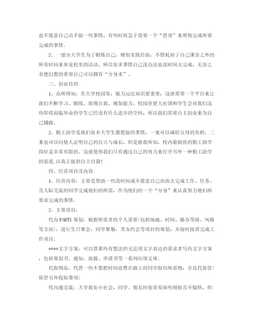 精编之大学生自主创业计划书.docx