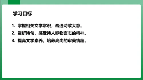 第3单元课外古诗词诵读赠从弟（其二）（课件）【2023秋统编八上语文高效实用备课】(共16张PPT)