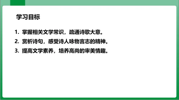 第3单元课外古诗词诵读赠从弟（其二）（课件）【2023秋统编八上语文高效实用备课】(共16张PPT)