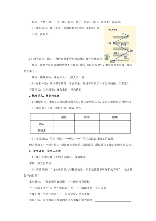 25《挑山工》教学设计
